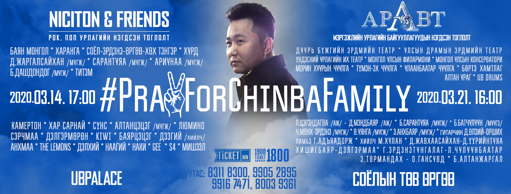 Б.Чинбатад зориулсан хандивын тоглолтуудын тов шинэчлэгдэн гарчээ